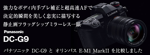 パナソニック DC-G9 | カメラのキタムラネットショップ