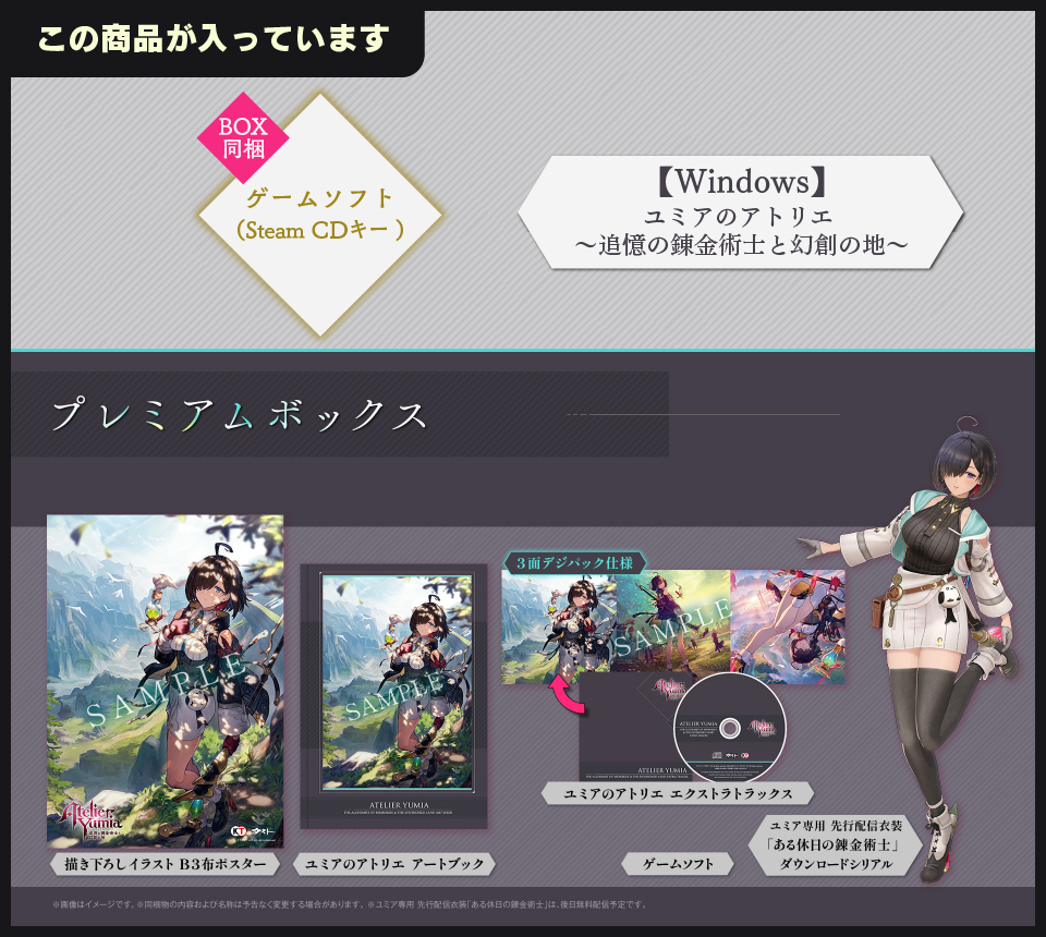 コーエーテクモゲームス / 【Windows】ユミアのアトリエ ～追憶の