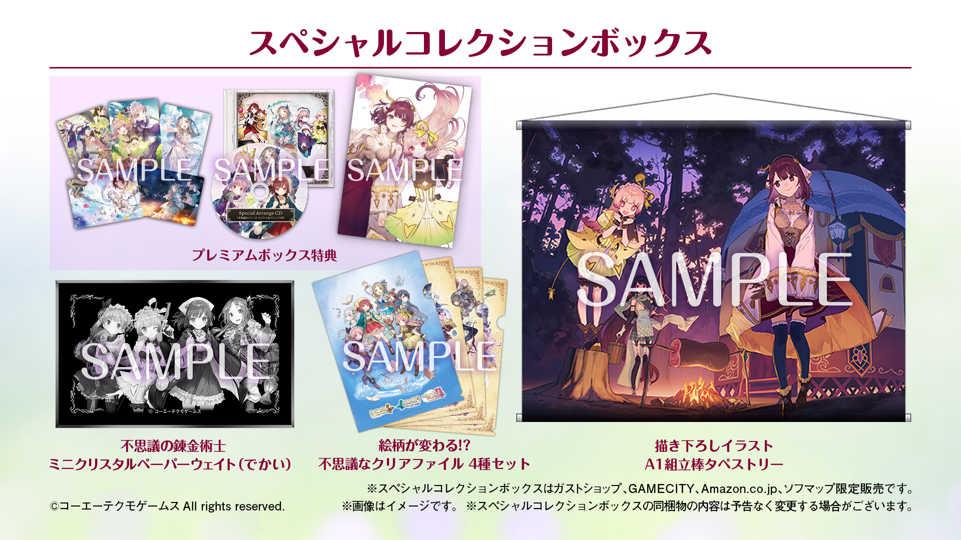 ガストショップ限定コンボセット好評発売中 / ガストショップ