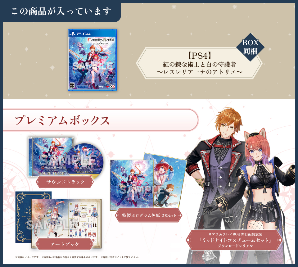 コーエーテクモゲームス / 【PS4】紅の錬金術士と白の守護者