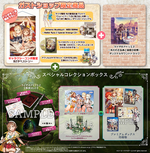 ライザのアトリエ2 ～失われた伝承と秘密の妖精～ 予約受付中