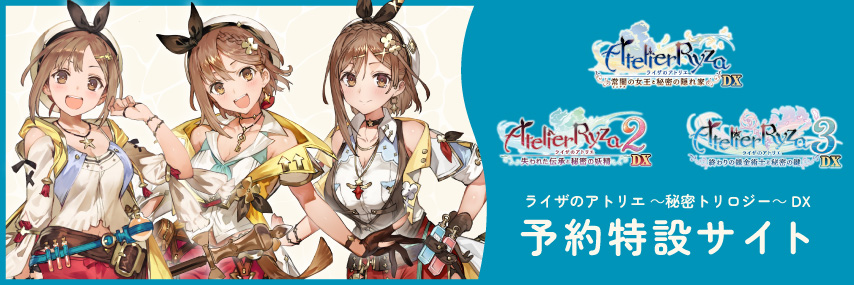 コーエーテクモゲームス / 【PS5】ライザのアトリエ ～秘密トリロジー