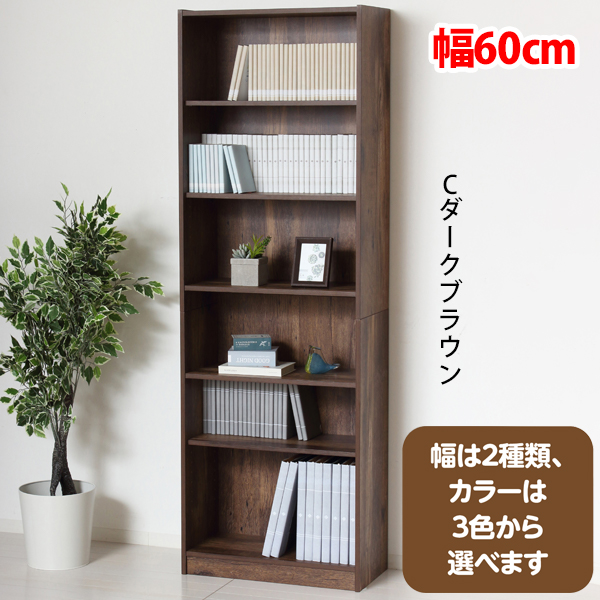 らくらく組立文庫本棚〈幅60〉：ダークブラウン