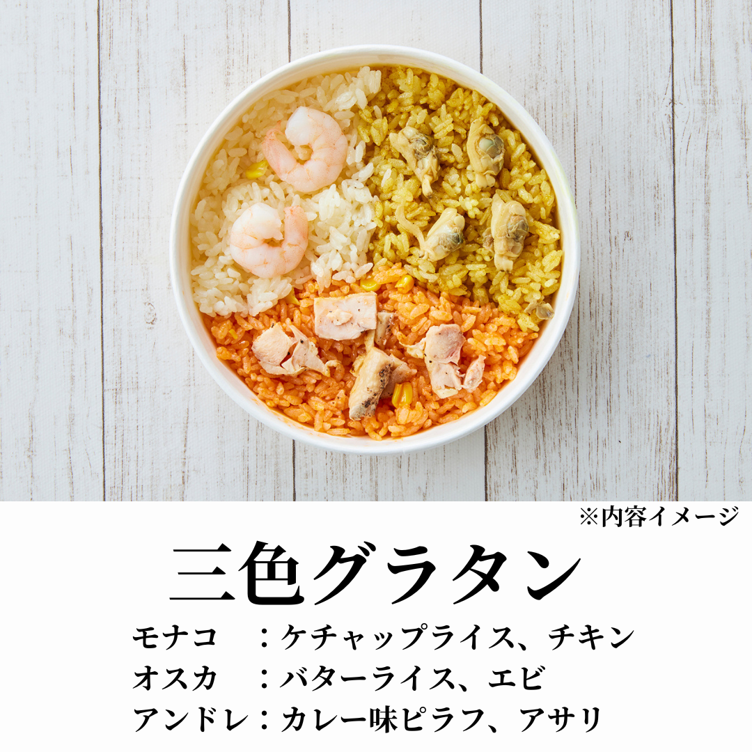 三色グラタン / グラタン&サラダの店 リゾート【公式】