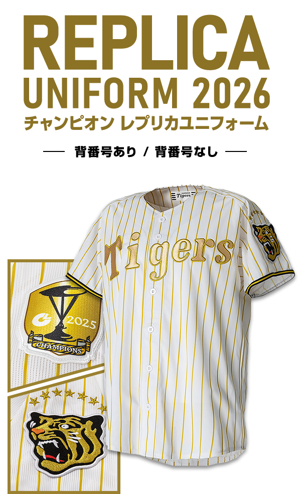 特集】2026 チャンピオンレプリカユニフォーム - 阪神タイガース公式