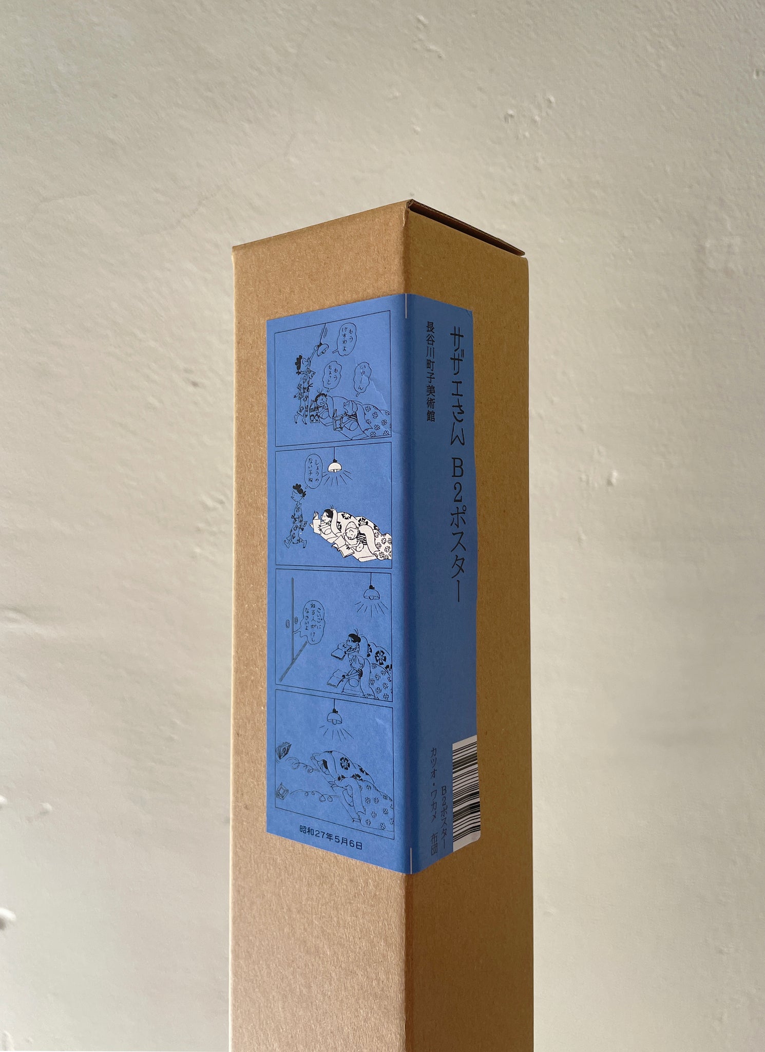 サザエさん B2ポスター カツオとワカメ（群青） – 長谷川町子美術館