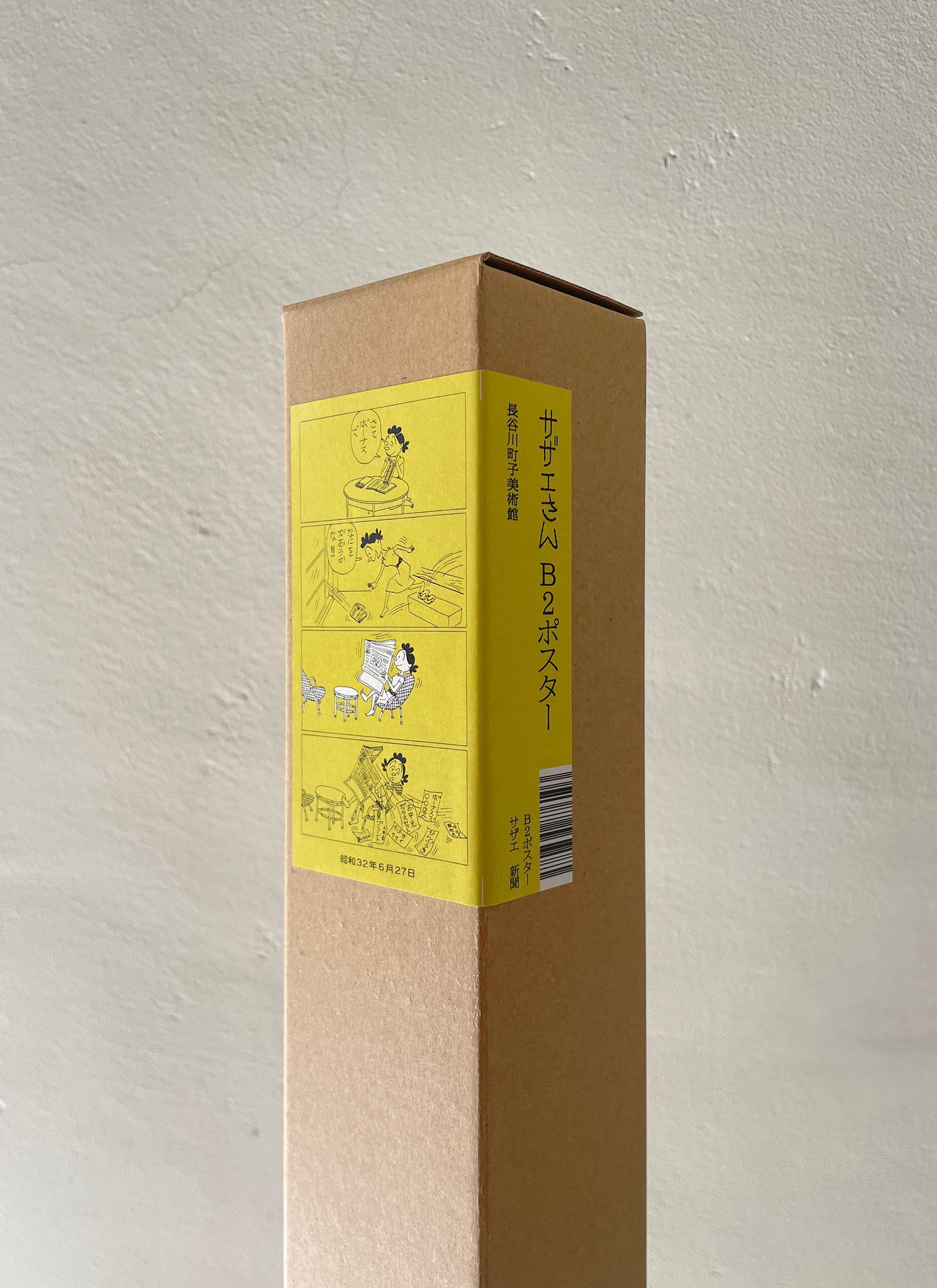 サザエさん B2ポスター 新聞（ひまわり） – 長谷川町子美術館 通信販売部