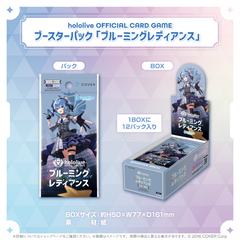 hololive OFFICIAL CARD GAME ブースターパック「ブルーミング