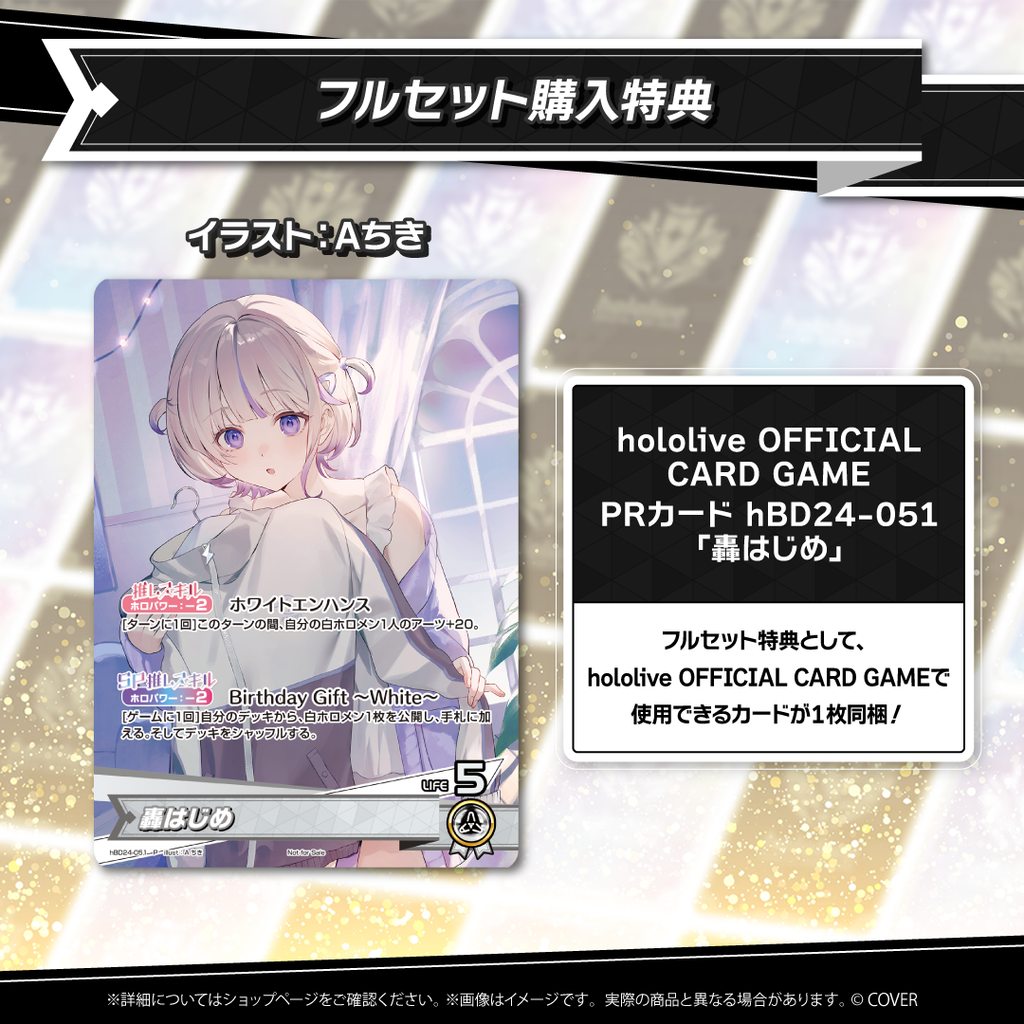 轟はじめ 誕生日記念2025 – hololive production official shop