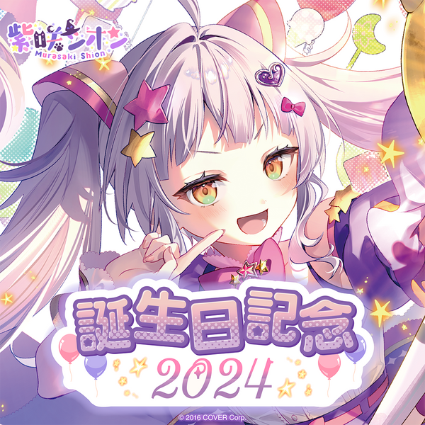 紫咲シオン 誕生日記念2024 – hololive production official shop