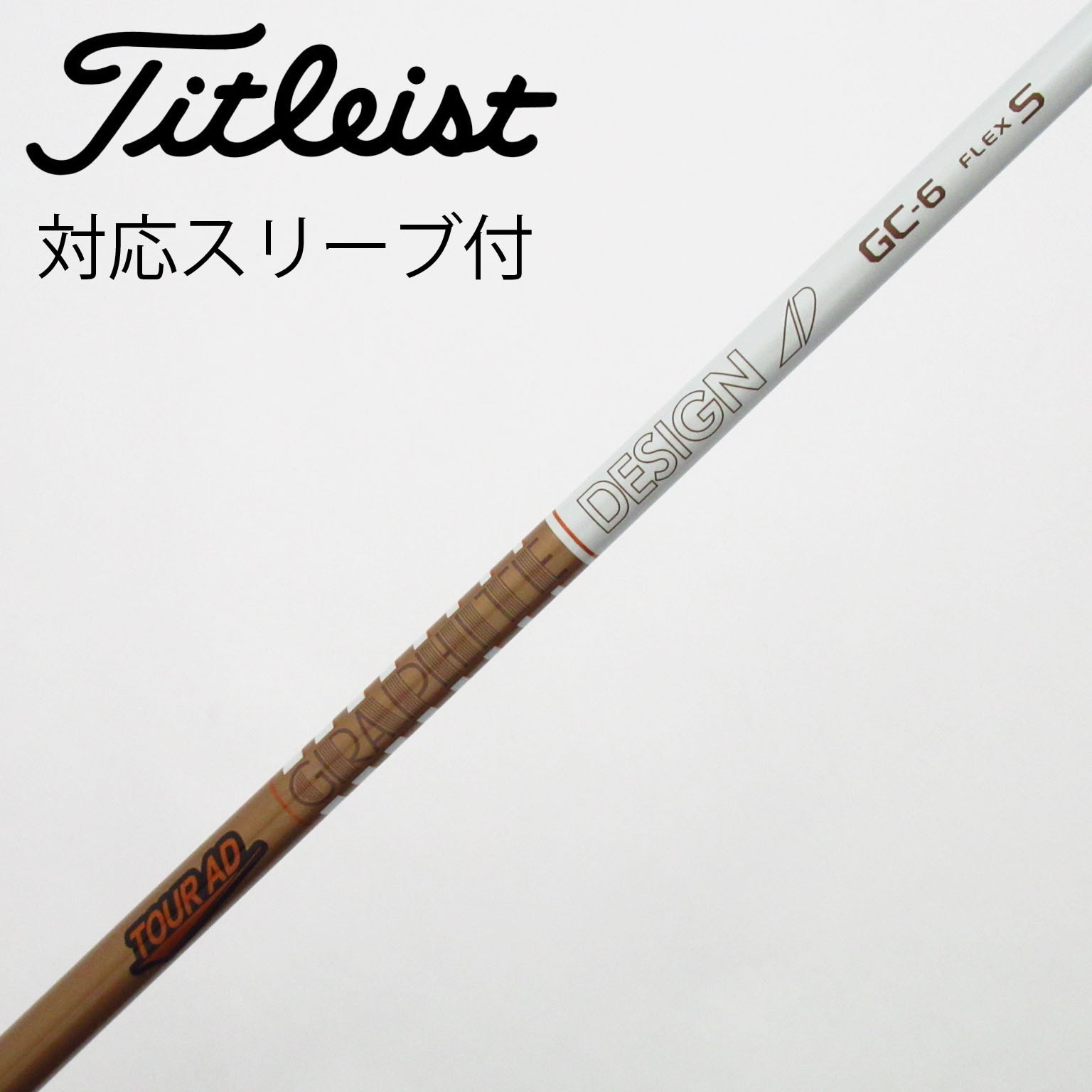 中古】Tour AD GC シャフト・スリーブ (グラファイトデザイン) Tour AD