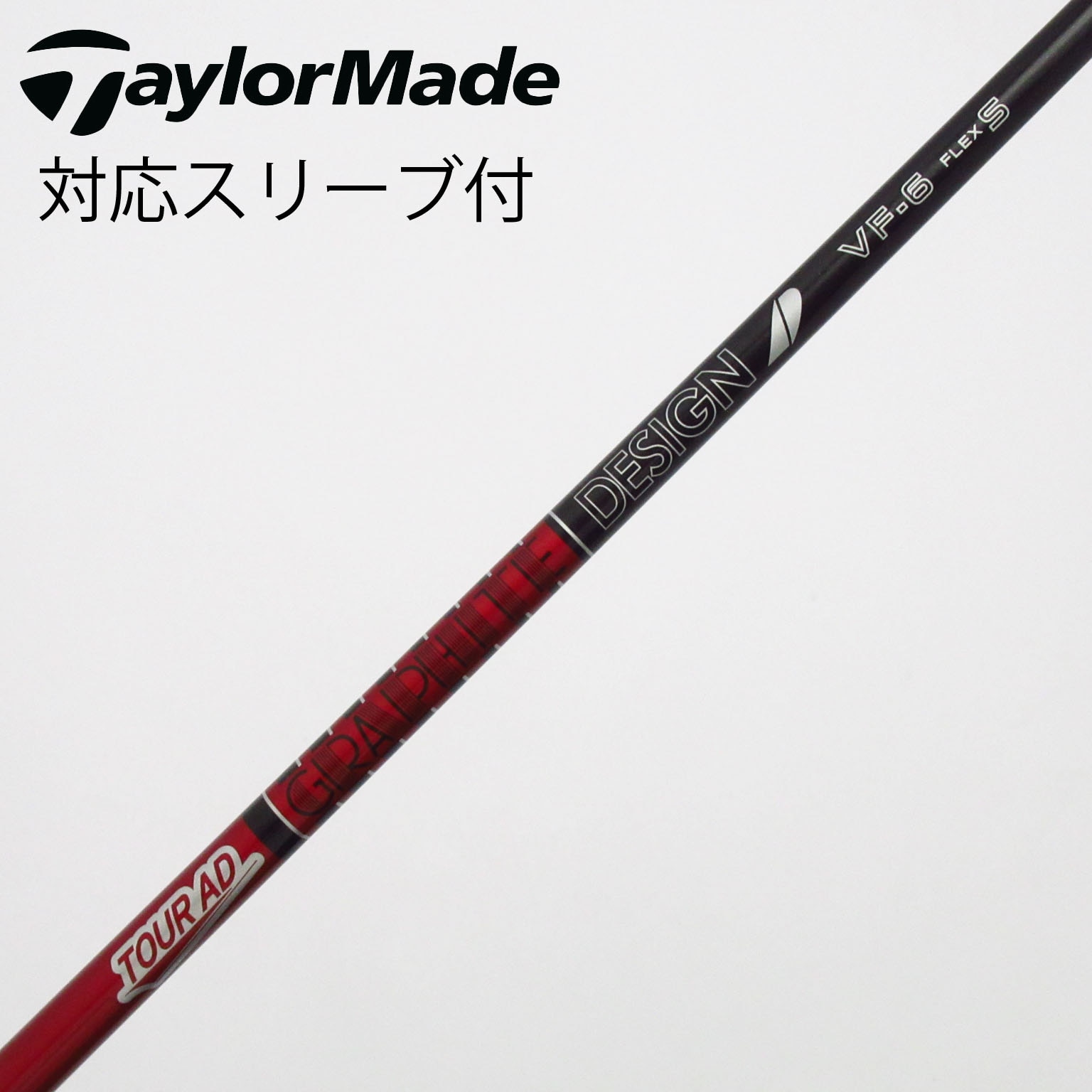 中古】Tour AD シャフト・スリーブ (グラファイトデザイン) 通販｜GDO