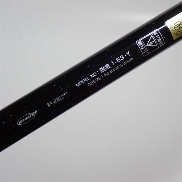 19銀狼1－53・Y | イシグロ公式オンラインショップ