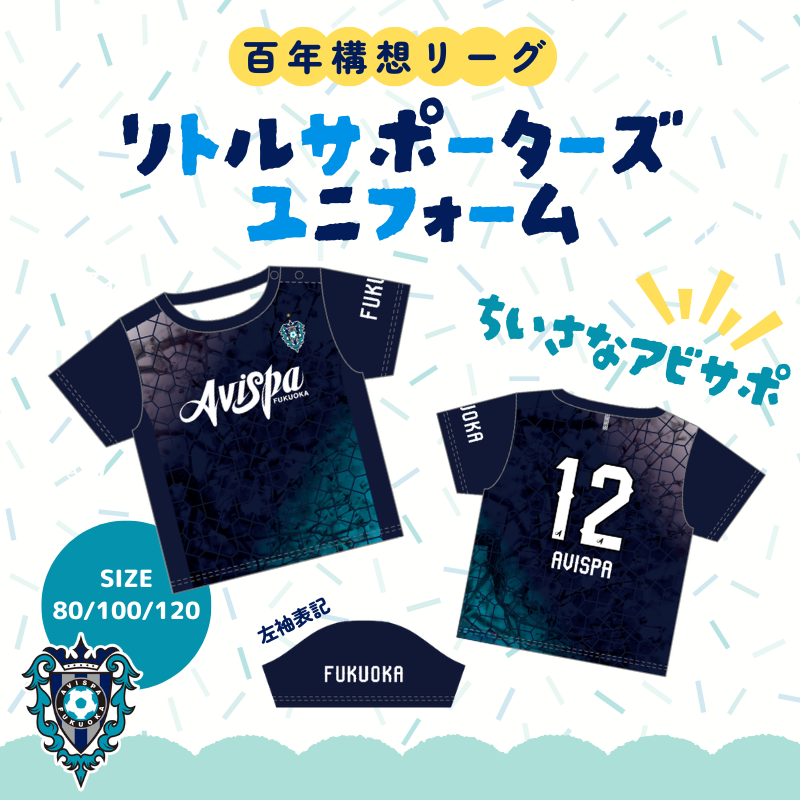 アビスパ福岡公式グッズ｜ユニフォーム・応援グッズ通販【AVISPA