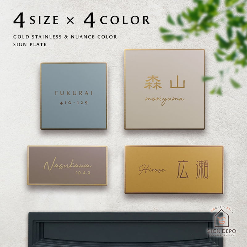 表札の通販ならデザイン表札専門店【サインデポ本店】