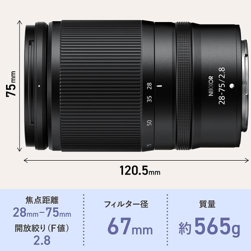 ニコン NIKKOR Z 28-75mm f/2.8｜交換レンズ｜カメラのキタムラネット