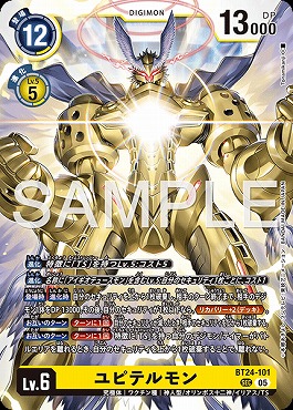 まんぞく屋 格安TCG通販 / [SEC] BT24-101ユピテルモン