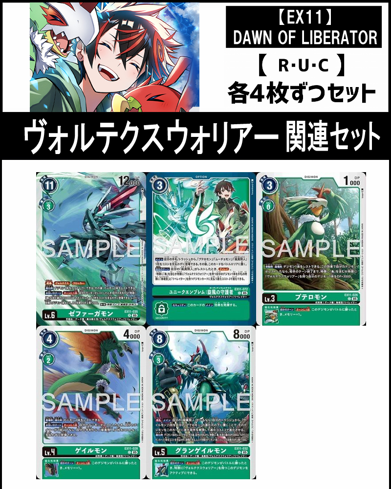 まんぞく屋 格安TCG通販 / !(4枚ずつR・U・Cセット) ⑪ヴォルテクス