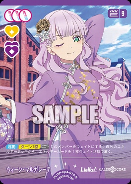 まんぞく屋 格安TCG通販 / 《R》 PL!SP-bp4-010-R ウィーン・マルガレーテ