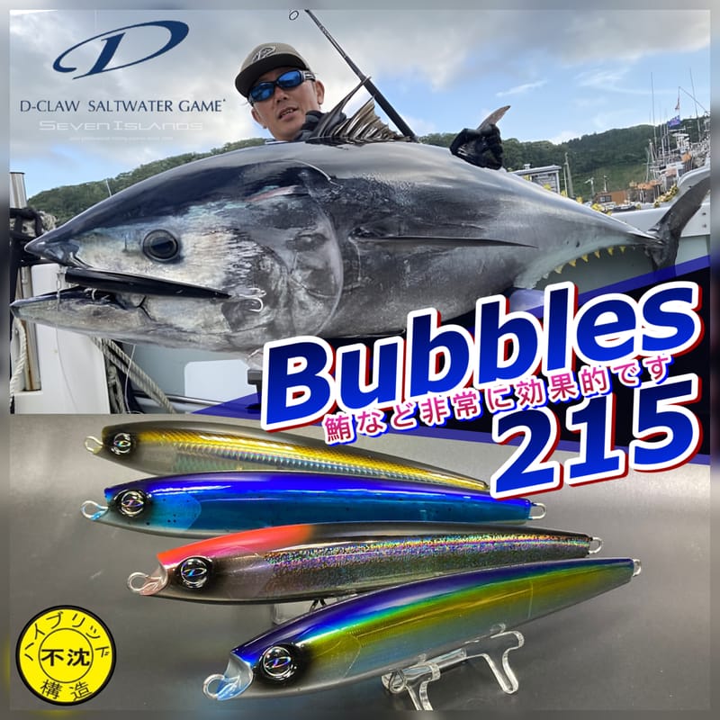 D-CLAW BUBBLES 215 SWIM BAIT -Seven Islands HK LTD