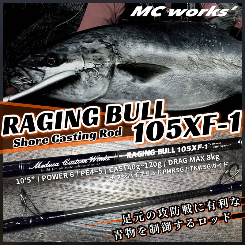MC WORKS' RAGING BULL 105XF-1 SHORE CASTING ROD RB105XF