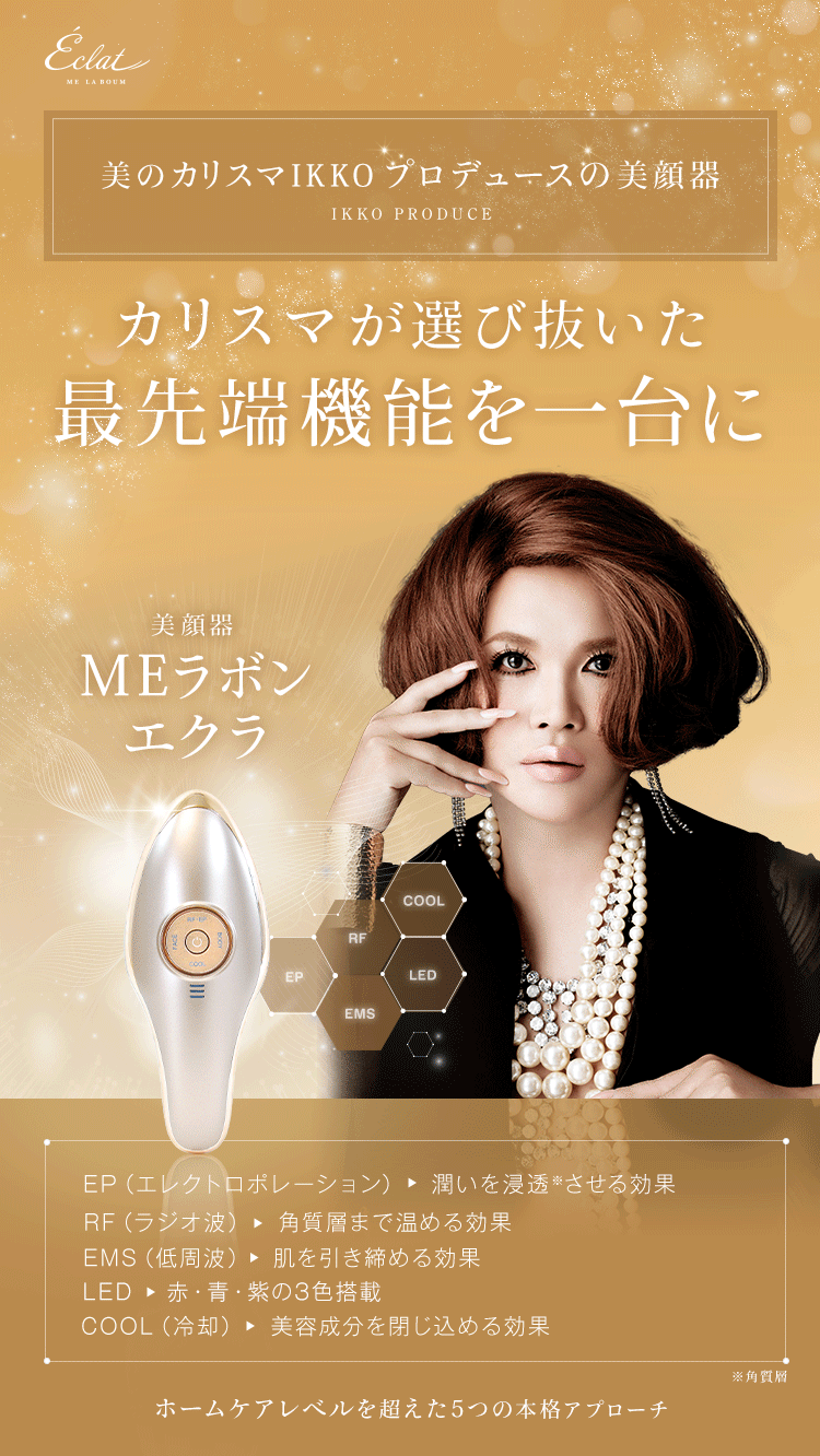 MEラボンエクラ | TBSショッピング