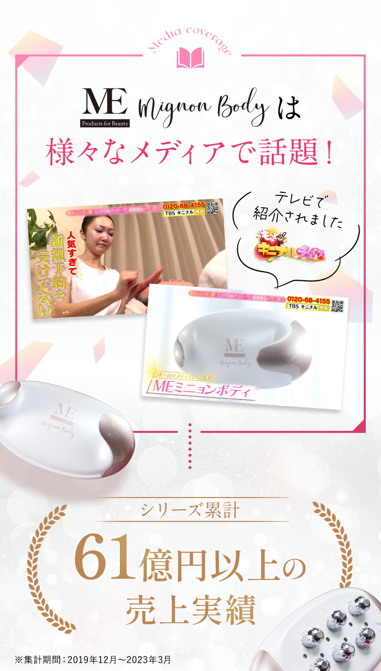 MEミニョンボディ | TBSショッピング