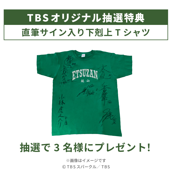 日曜劇場『下剋上球児』／ディレクターズカット版 DVD-BOX（TBS