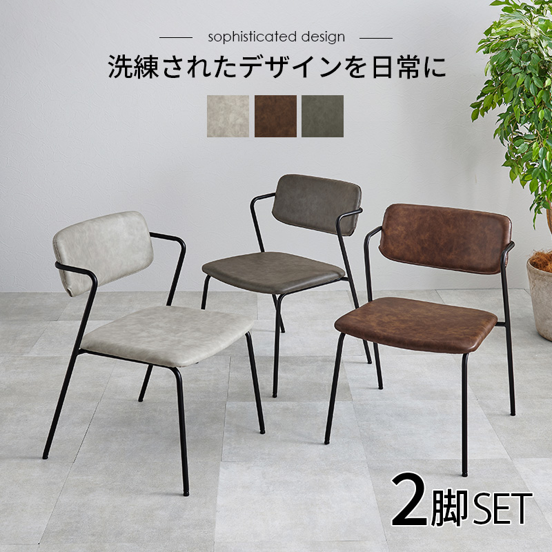 ダイニングチェア 2脚セット エイジング加工 Z型フレーム MC-8651を