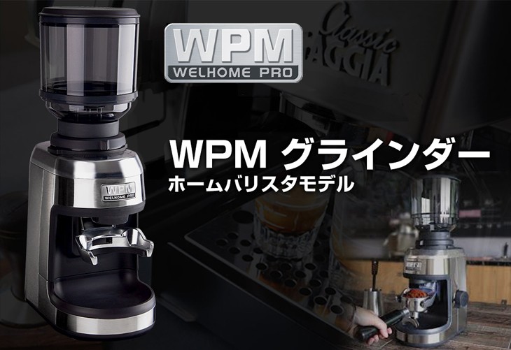 WPM ZD-17N Grinder コーヒーグラインダー : murauchi.co.jp - 通販