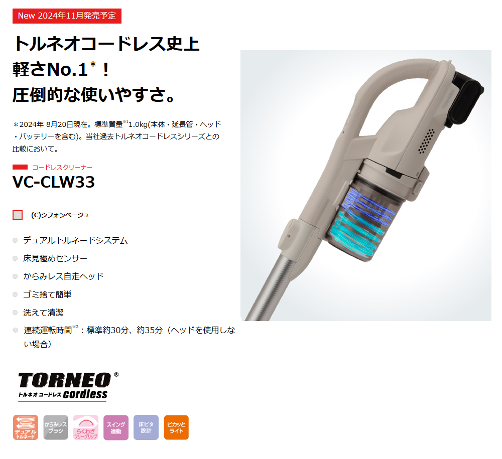 TOSHIBA（東芝） □ VC-CLW33(C)サイクロン式コードレスクリーナー