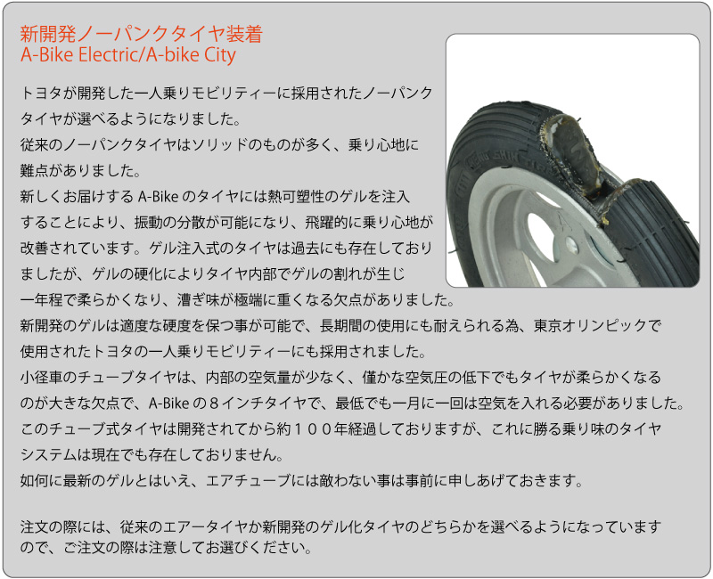 最新版】A-bike City 「日本特別仕様車」後輪チューブタイヤ 8インチ