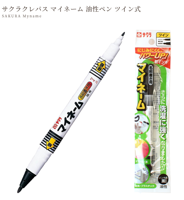 サクラクレパス マイネーム 油性 マーカー ツイン 黒 YKT #49