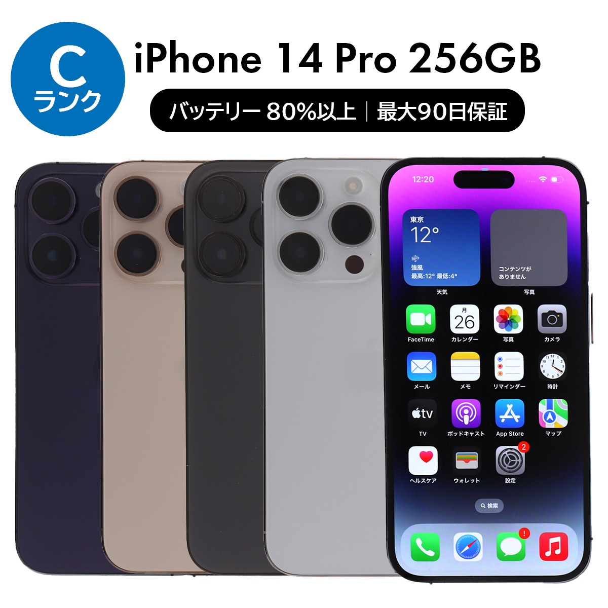 iPhone 14 Pro 256GB SIMフリー 中古 スマホ スマートフォン Cランク