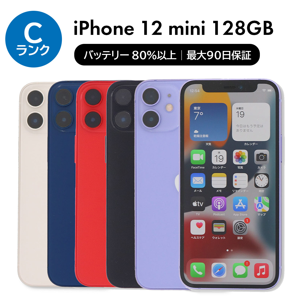 iPhone 12 mini 3/7-3/8 2000円クーポン 128GB SIMフリー 中古 スマホ