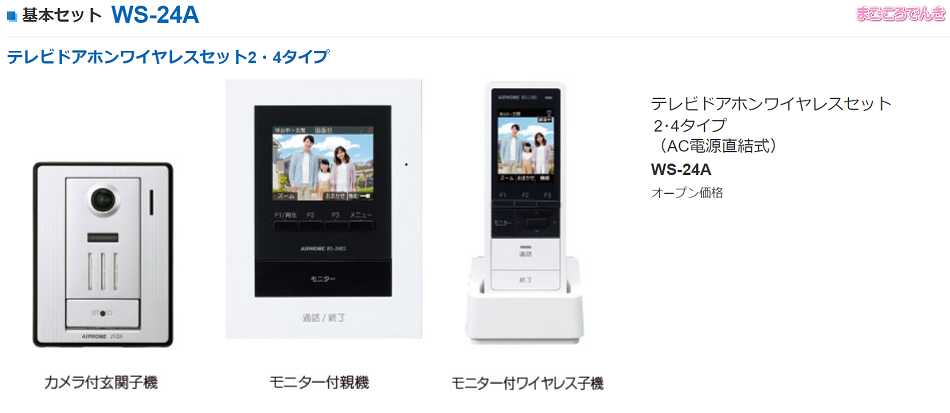 アイホン（aiphone） WS-24A インターホン テレビドアホン モニター