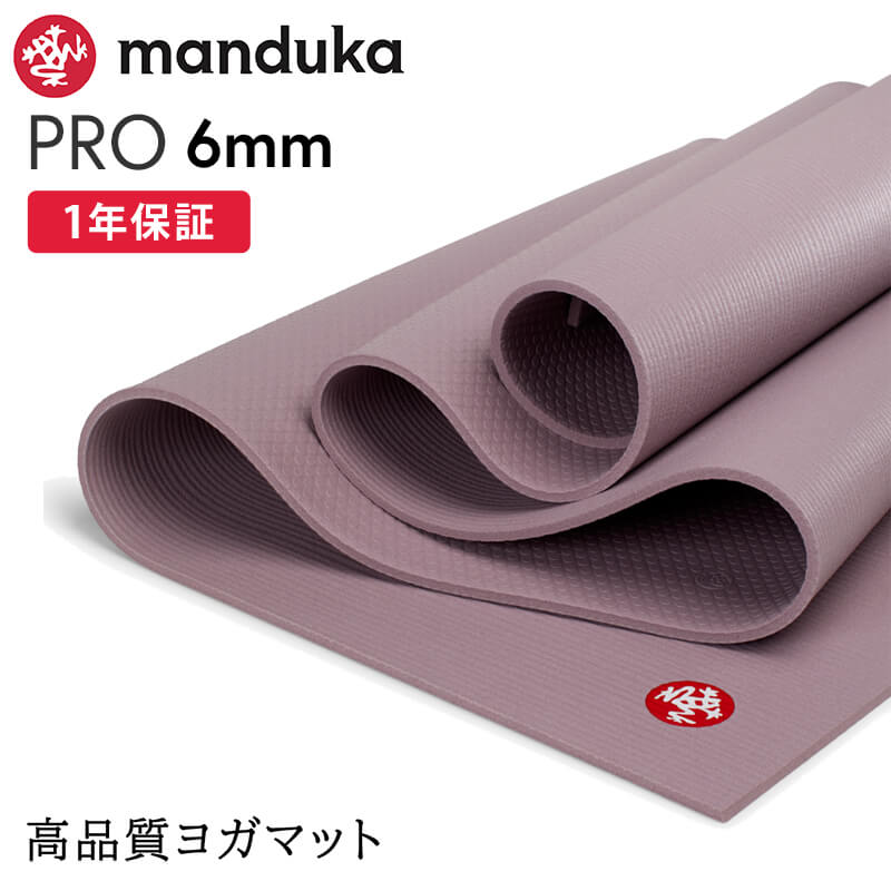 manduka（マンドゥカ） ヨガマット 6mm プロ Manduka PRO 26SS 1年保証