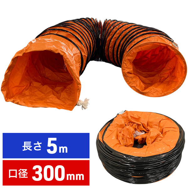 送風機 ダクト フレキシブルダクトホース フレキシブルダクト 300mm 5m