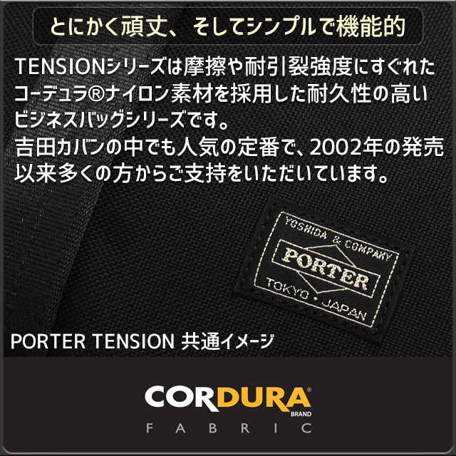 PORTER ポーター テンション 2WAYブリーフケース 627-17503 吉田カバン