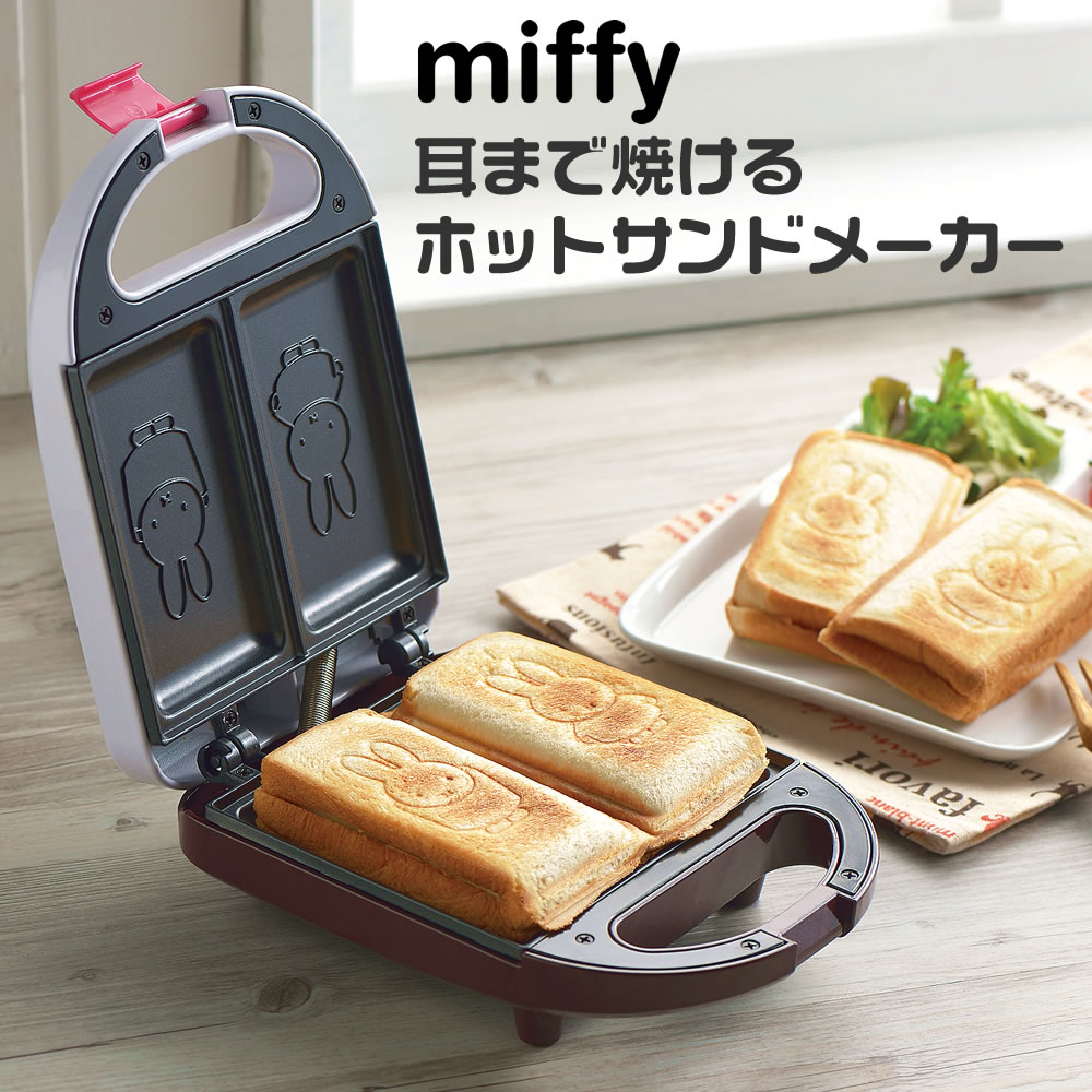 ミッフィ MIFFY 耳まで焼けるホットサンドメーカー DB-207 ホット