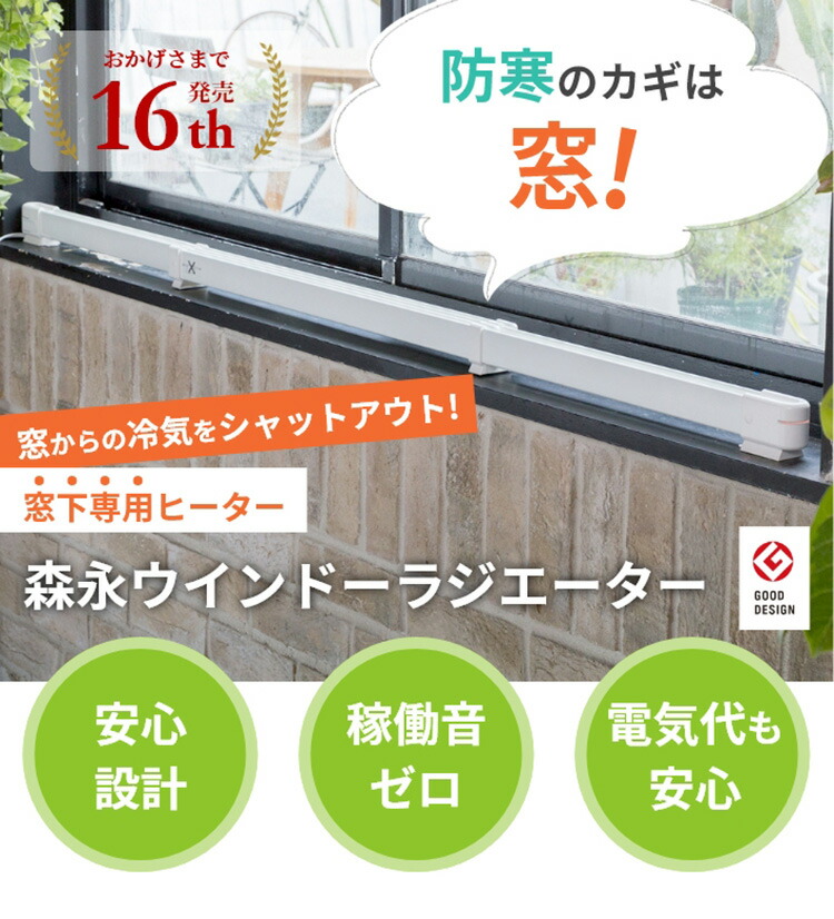 ウインドーラジエーター W/R-1200 長さ120cm 定尺タイプ 電気ヒーター