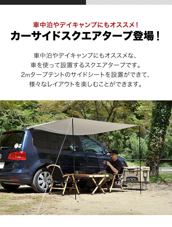 FIELDOOR（フィールドア） カーサイドタープ 1年保証 200cm×200cm 簡単