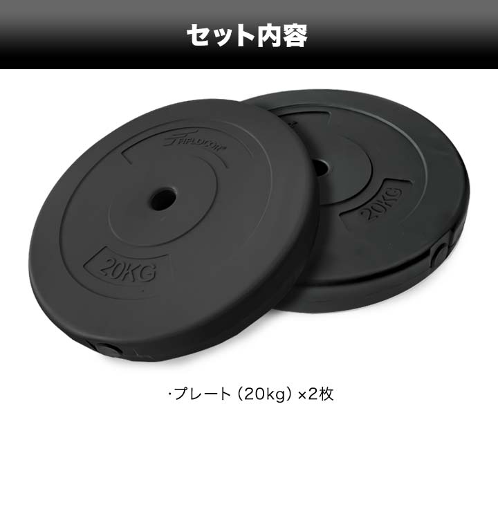 バーベル 用 プレート 20kg 2個セット ポリエチレンコート 追加