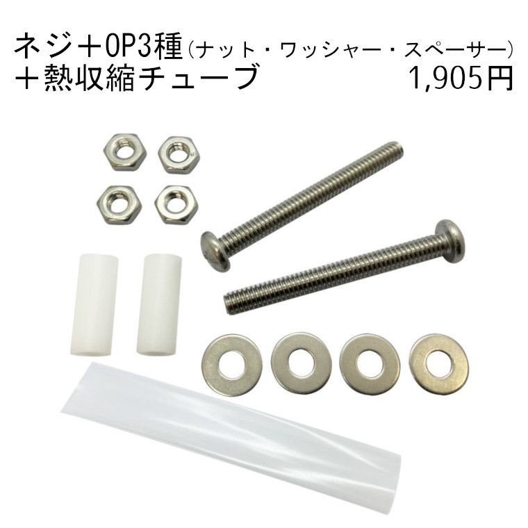 カーミットチェア用ネジ 62mm 2個 ワッシャー ナット スペーサー