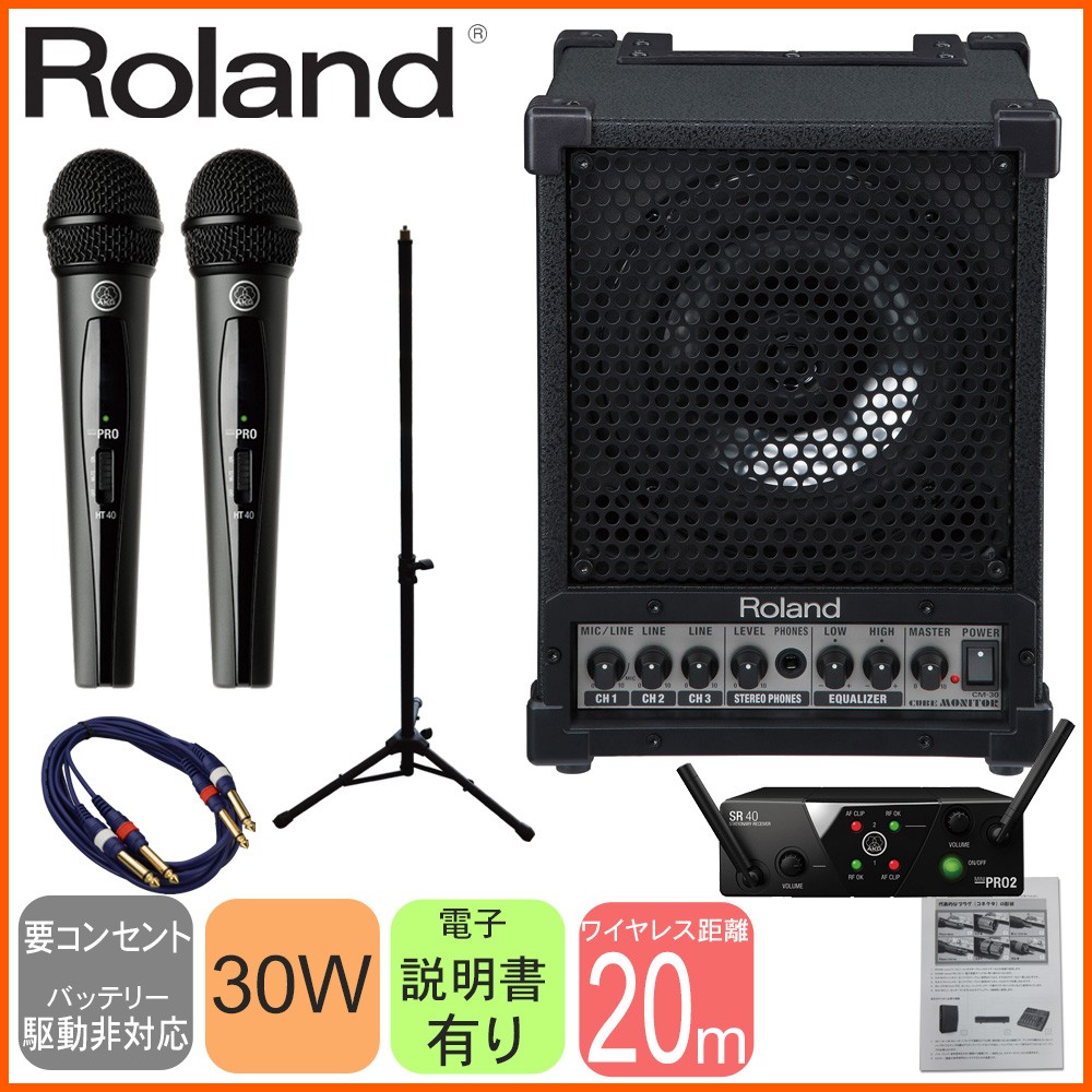 ローランド（Roland） ワイヤレスマイク2本付き スピーカーセット 小型