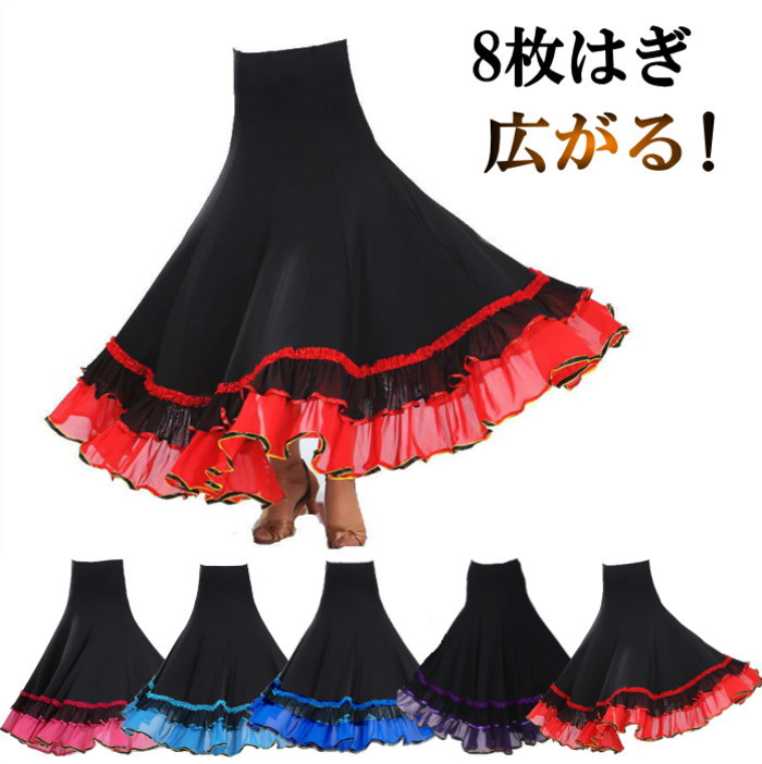 フラメンコ衣装 スカート（360度・全円)サーキュラースカート 広がる