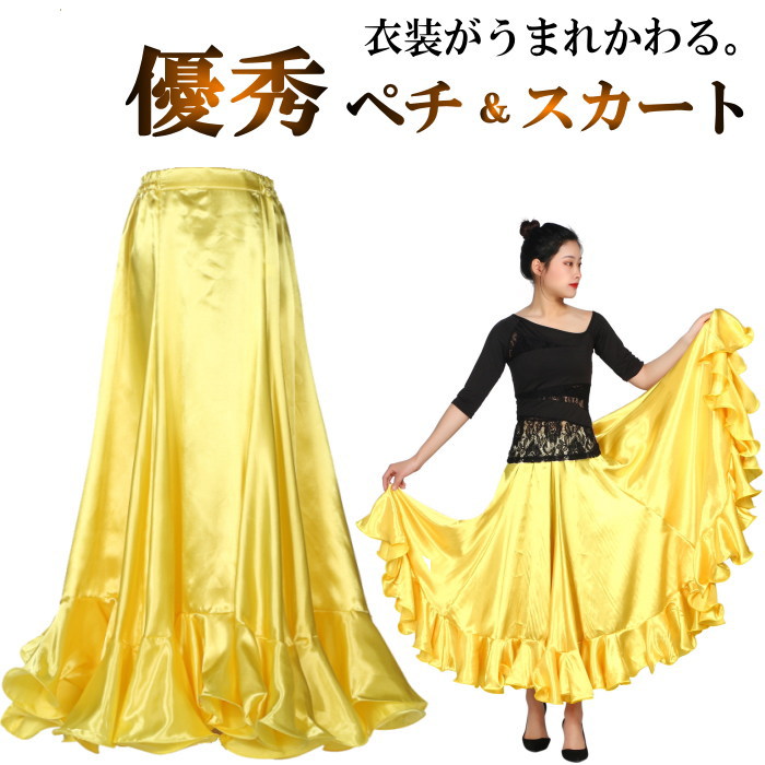フラメンコ衣装 ペチコート スカート ダンス衣装 ロングスカート