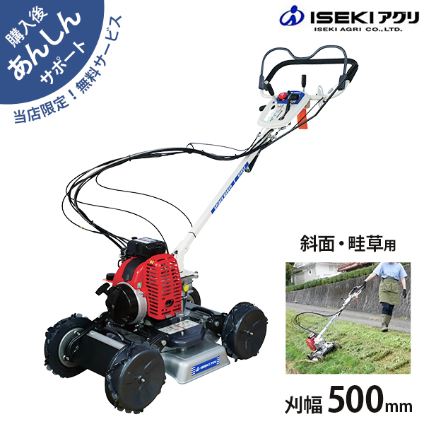 在庫品】イセキアグリ 畦草刈機 スパイダーモア SP853A (刈幅500mm