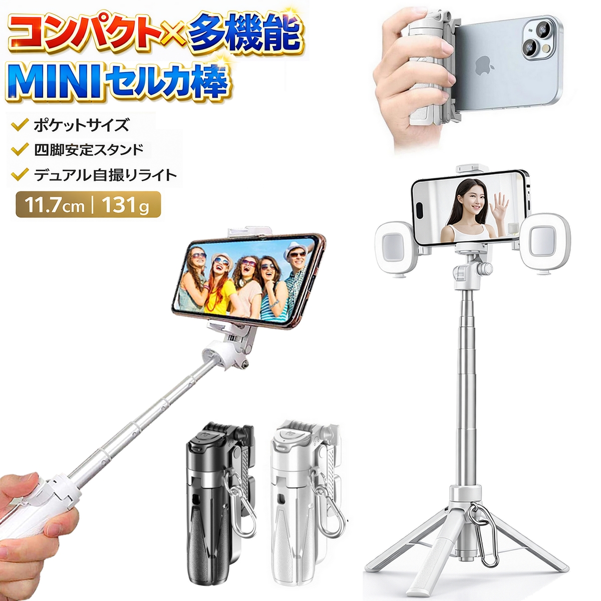 自撮り棒 iphone 三脚付き 四脚付き 安定 自撮りライト付属 充電式