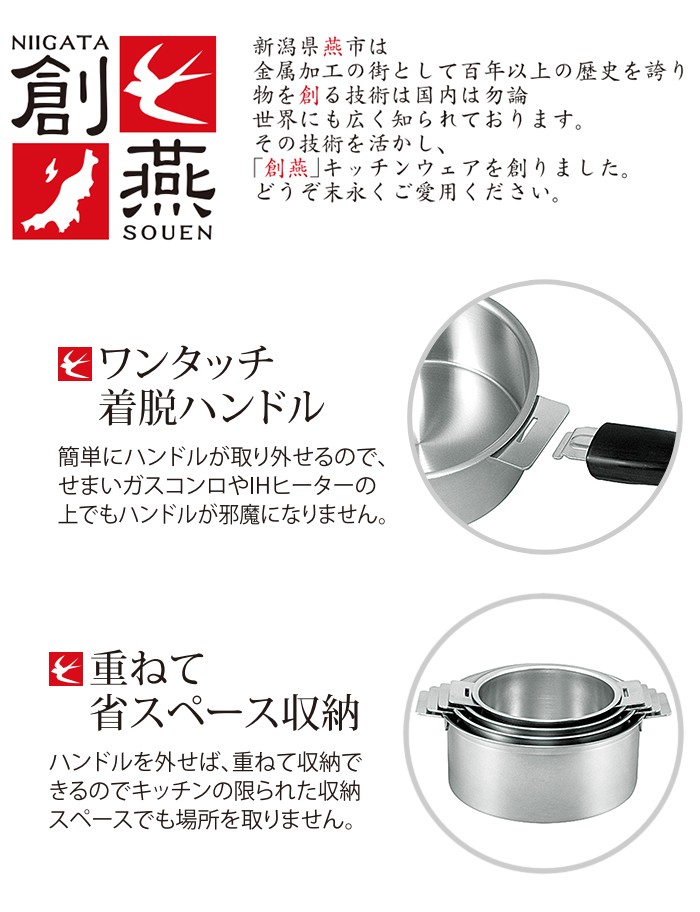 IH対応 ステンレス鍋 ハンドル着脱式 4点セット 日本製 創燕 : あなた